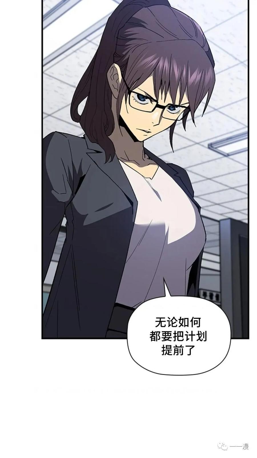 《贪食的降临》第二季 第33话 第90页