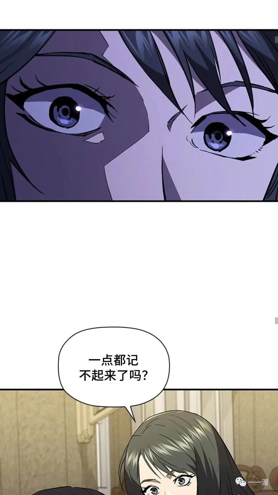 《贪食的降临》第二季 第33话 第45页