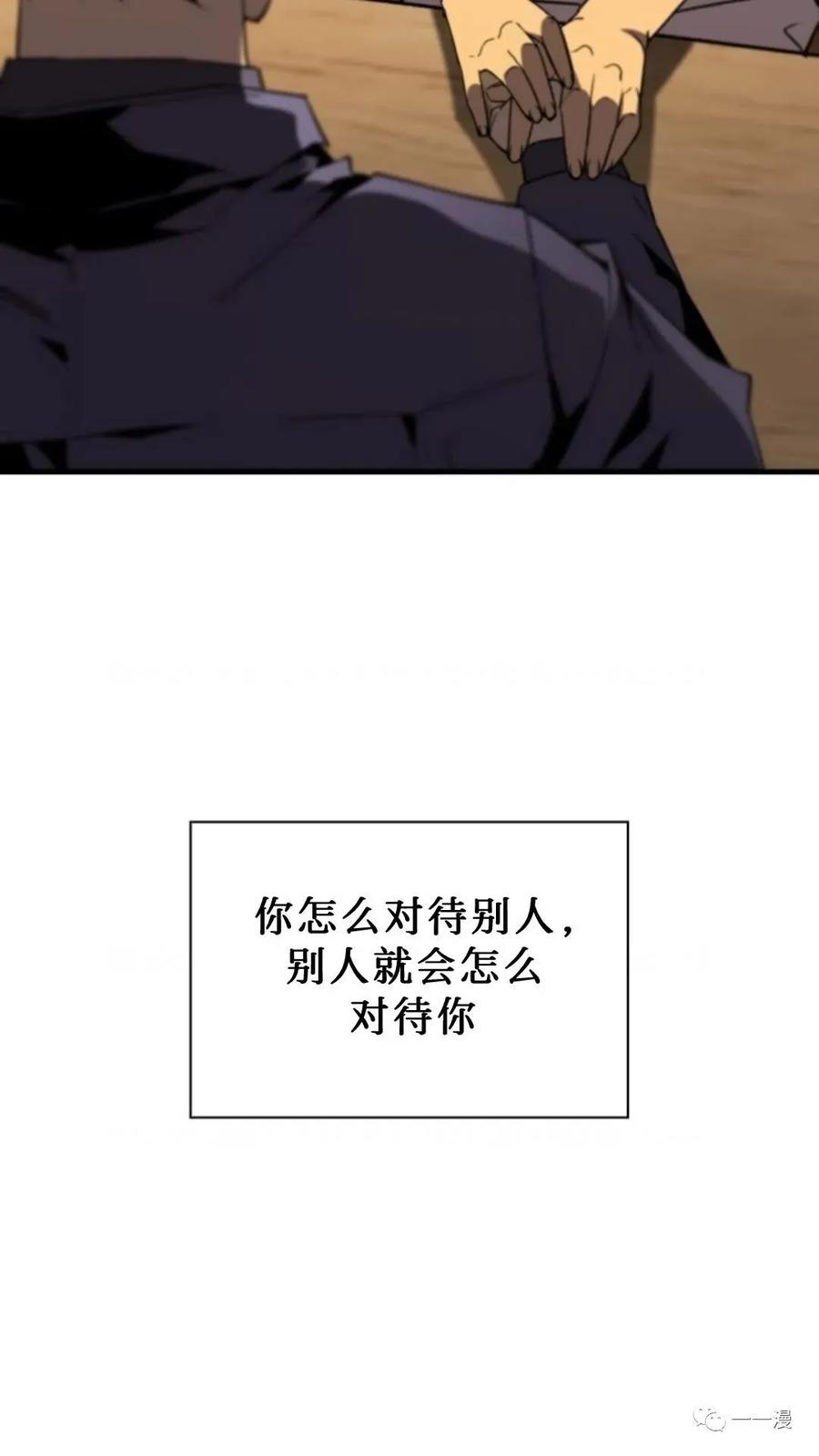 《贪食的降临》第二季 第34话 第65页