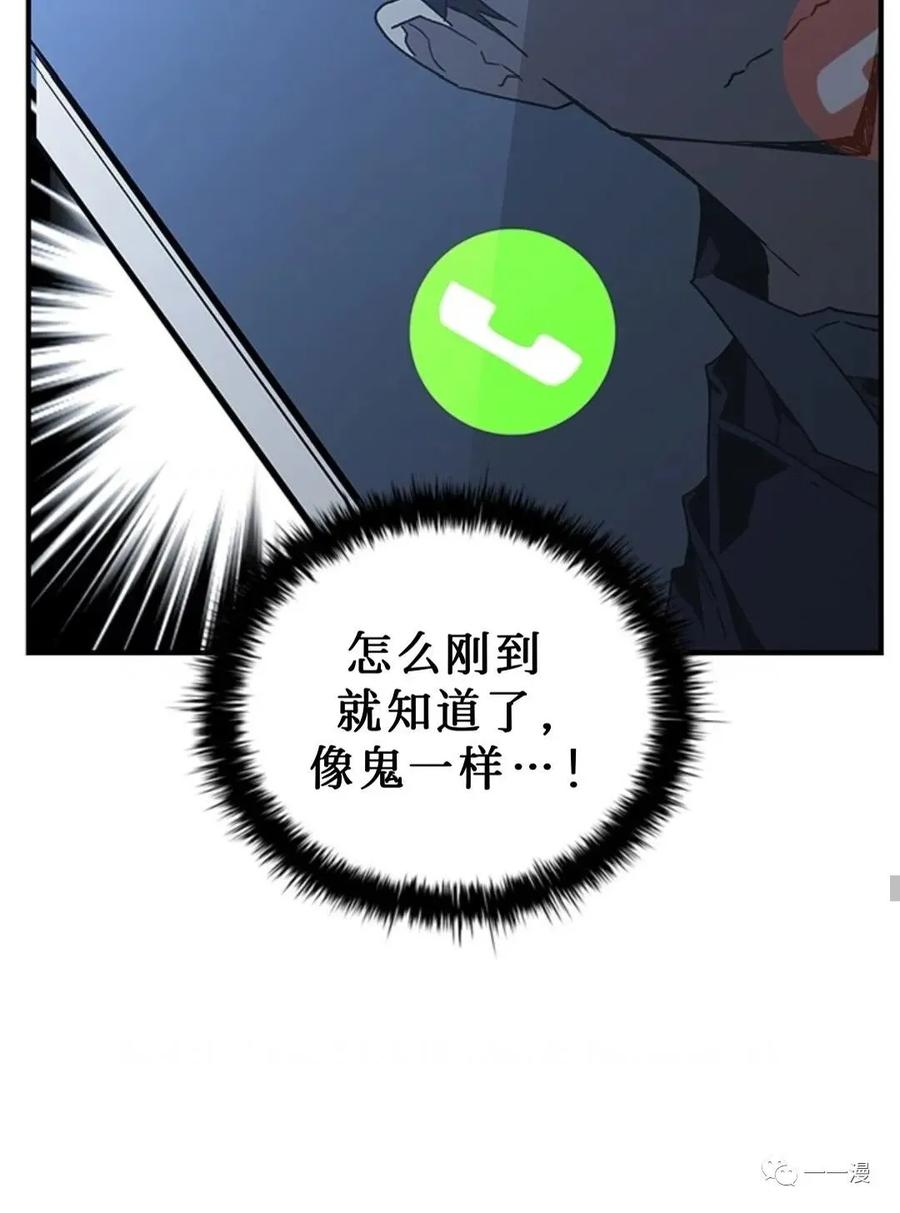 《贪食的降临》第二季 第34话 第42页