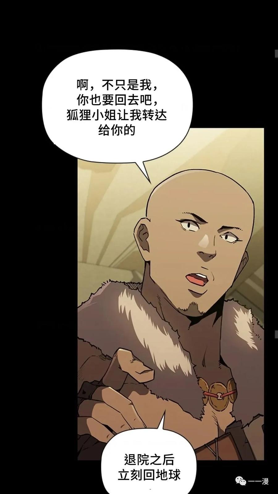 《贪食的降临》第二季 第34话 第15页