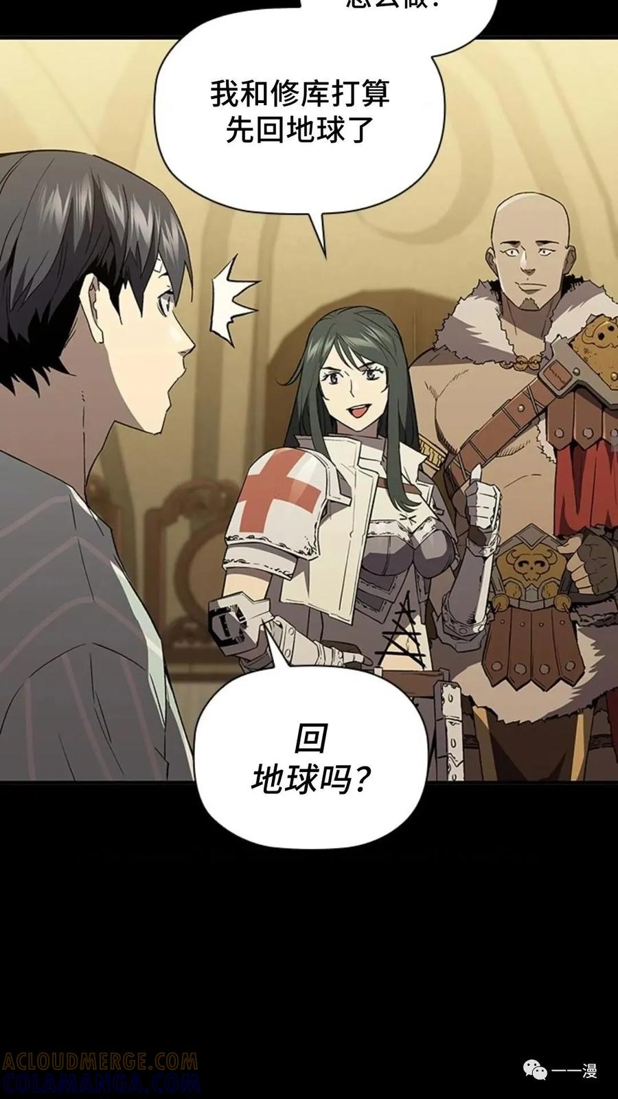 《贪食的降临》第二季 第34话 第13页