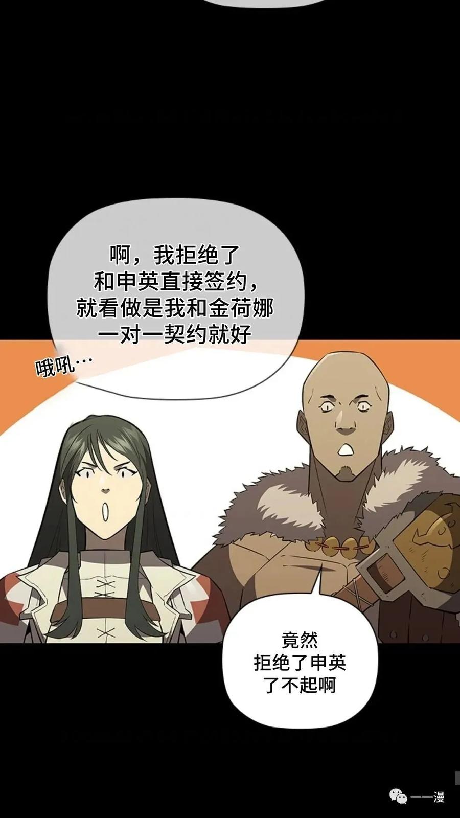 《贪食的降临》第二季 第34话 第17页