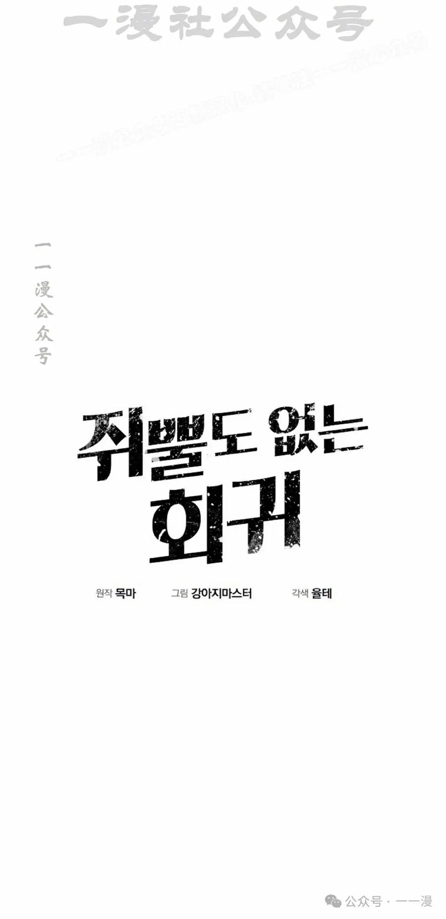 《独一无二的回归》第80 第14页
