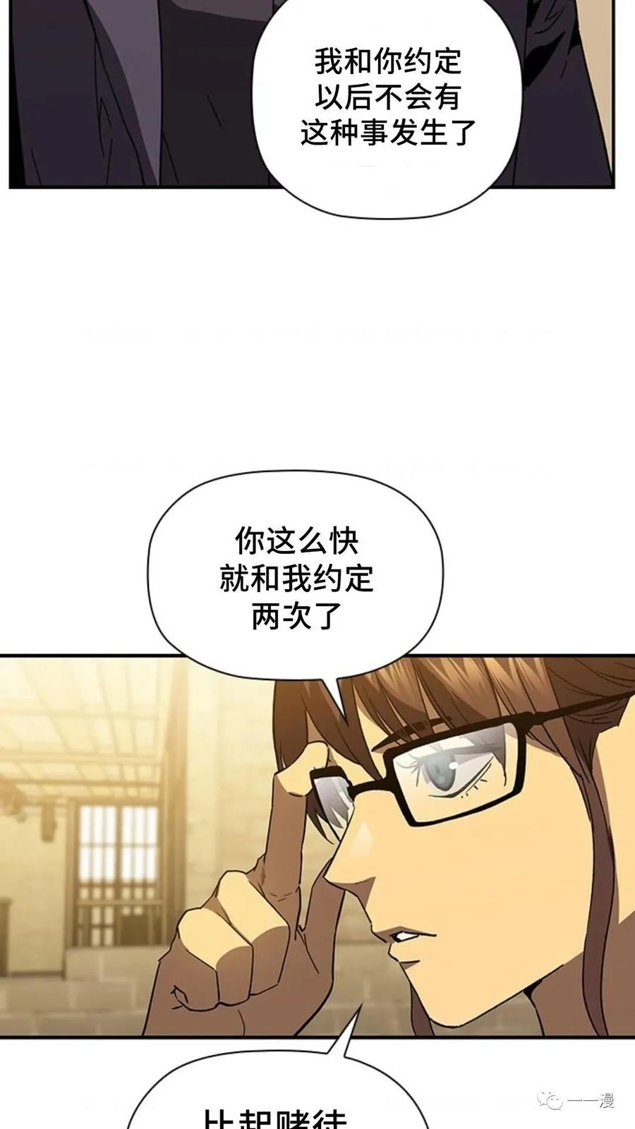 《贪食的降临》第二季 第34话 第62页