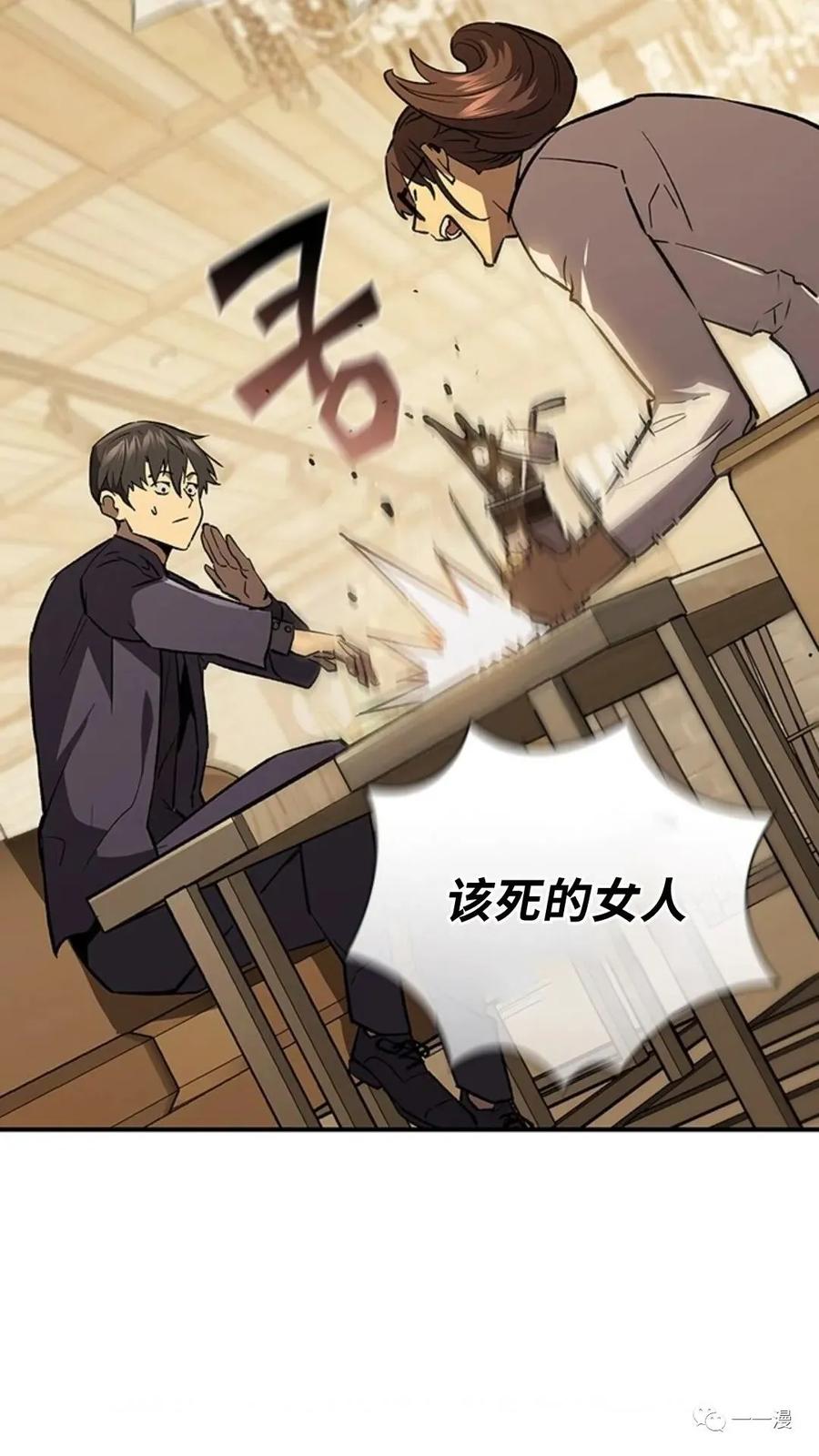 《贪食的降临》第二季 第34话 第72页