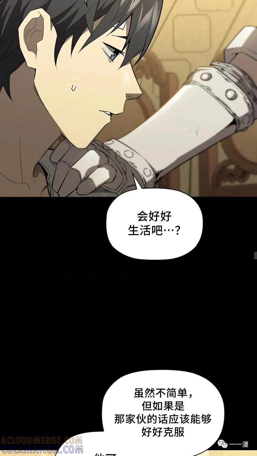《贪食的降临》第二季 第34话 第10页