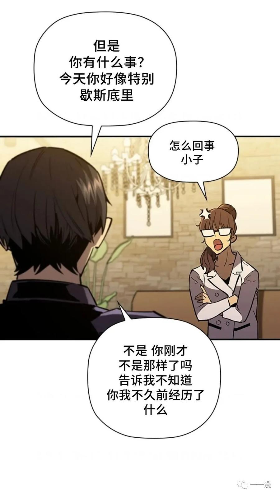 《贪食的降临》第二季 第34话 第69页
