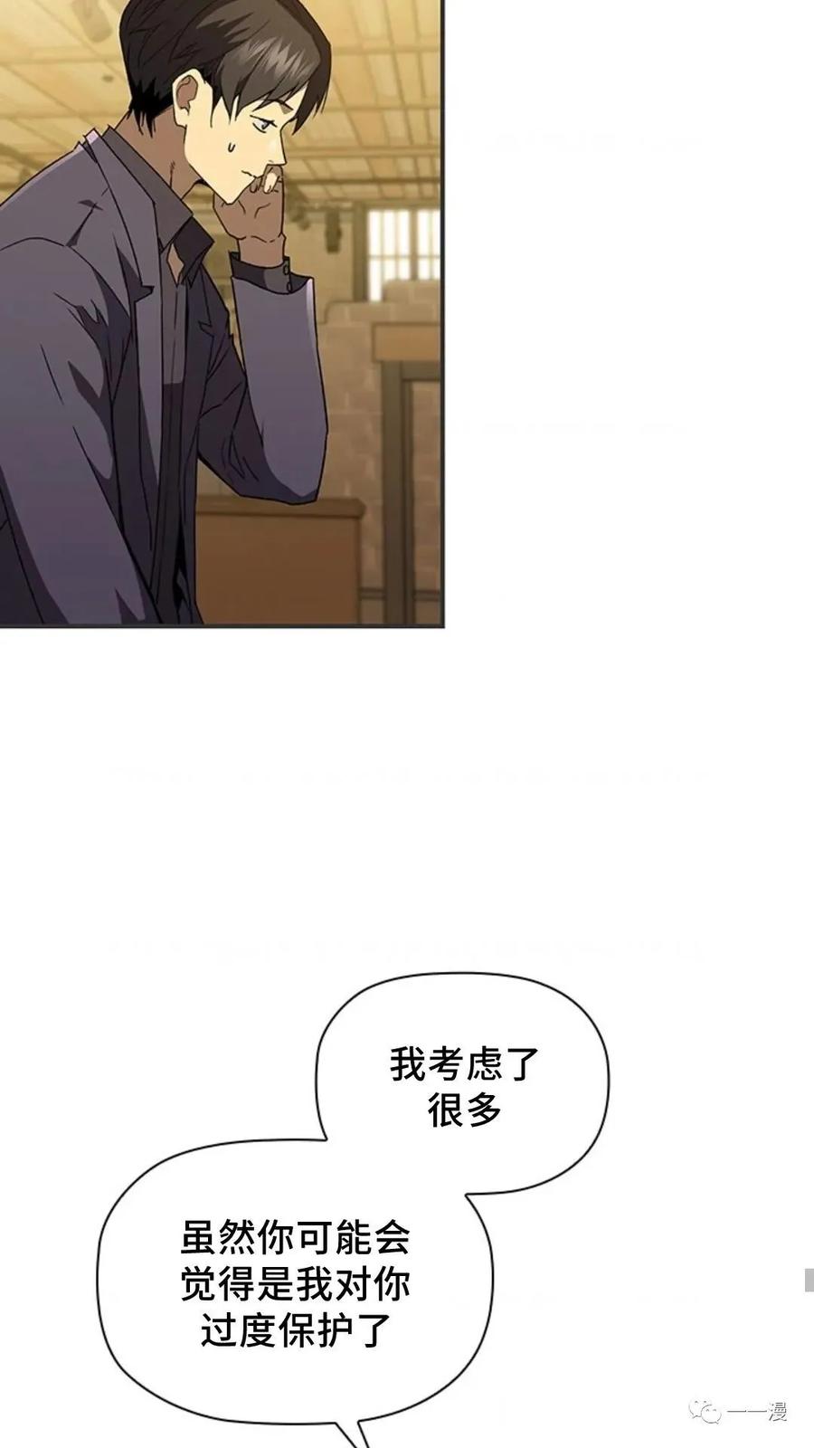 《贪食的降临》第二季 第34话 第50页