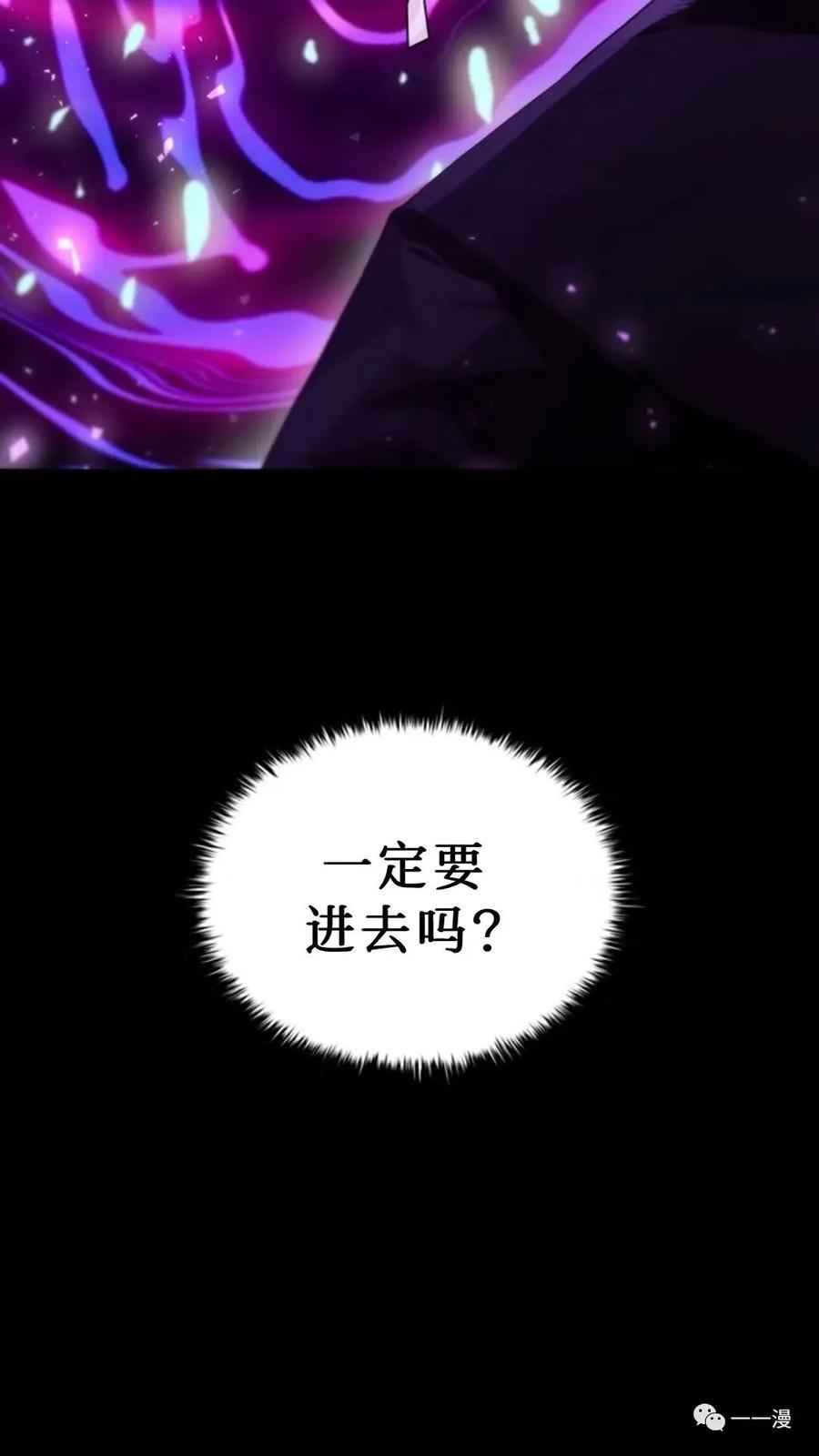 《贪食的降临》第二季 第34话 第6页