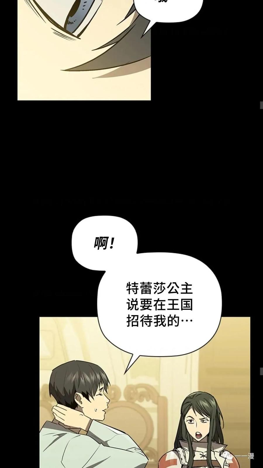 《贪食的降临》第二季 第34话 第26页