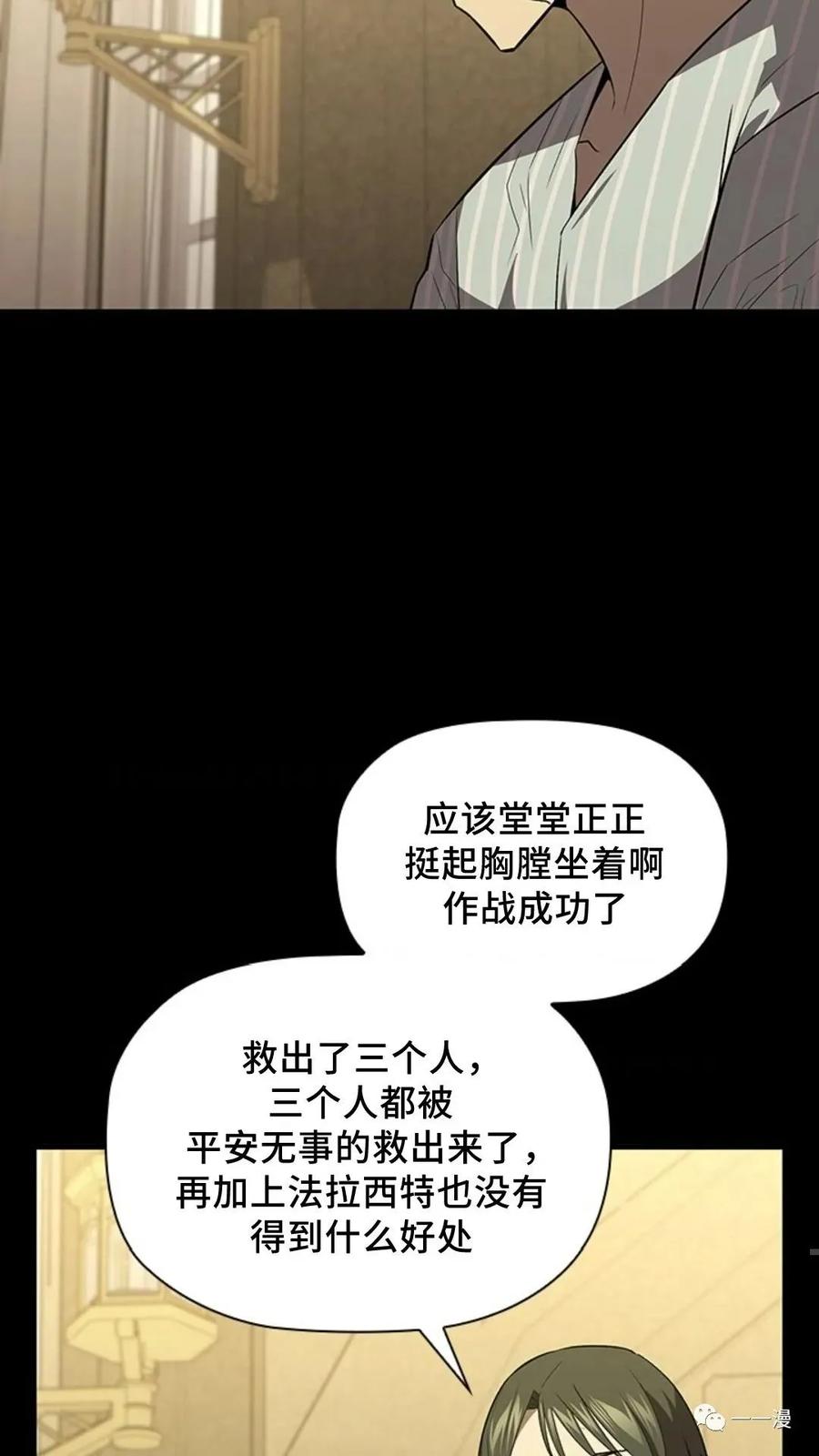 《贪食的降临》第二季 第34话 第8页