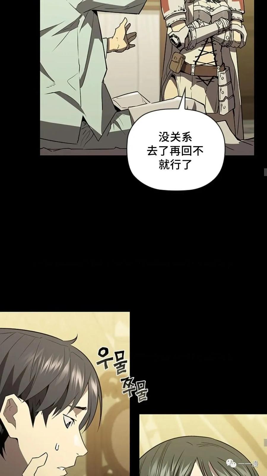 《贪食的降临》第二季 第34话 第27页