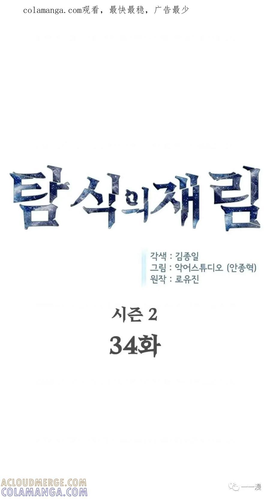 《贪食的降临》第二季 第34话 第1页