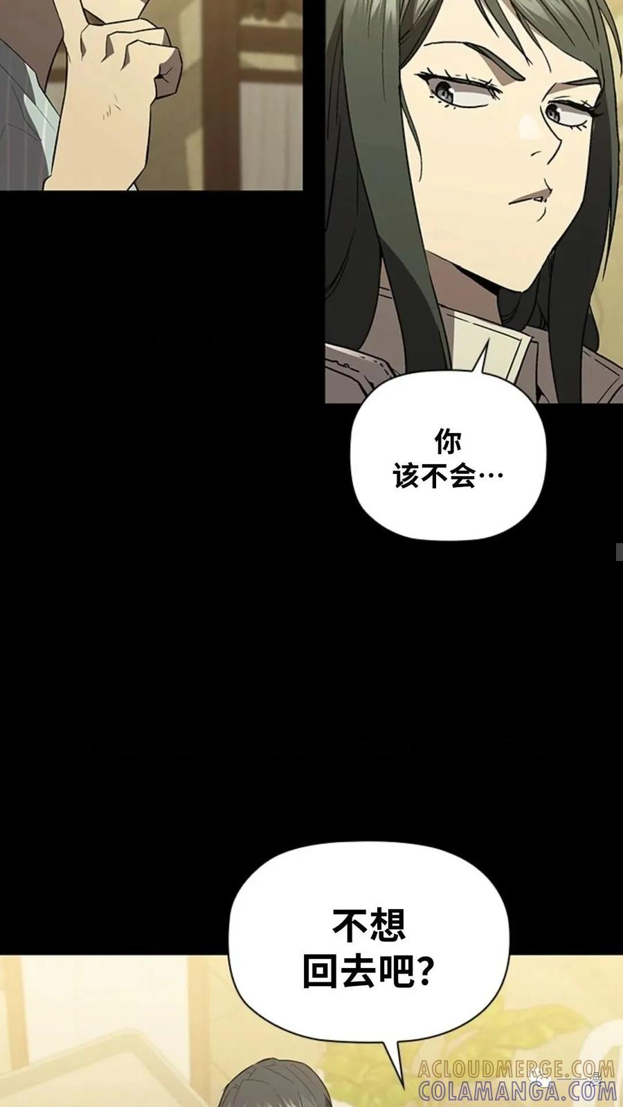 《贪食的降临》第二季 第34话 第28页