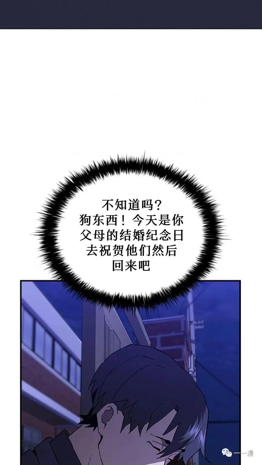 《贪食的降临》第二季 第34话 第78页