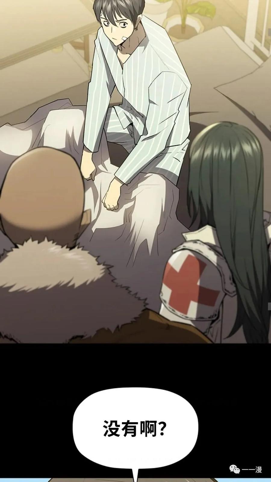《贪食的降临》第二季 第34话 第29页