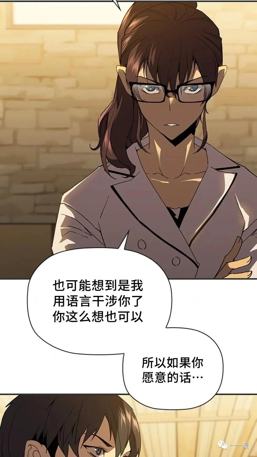 《贪食的降临》第二季 第34话 第51页
