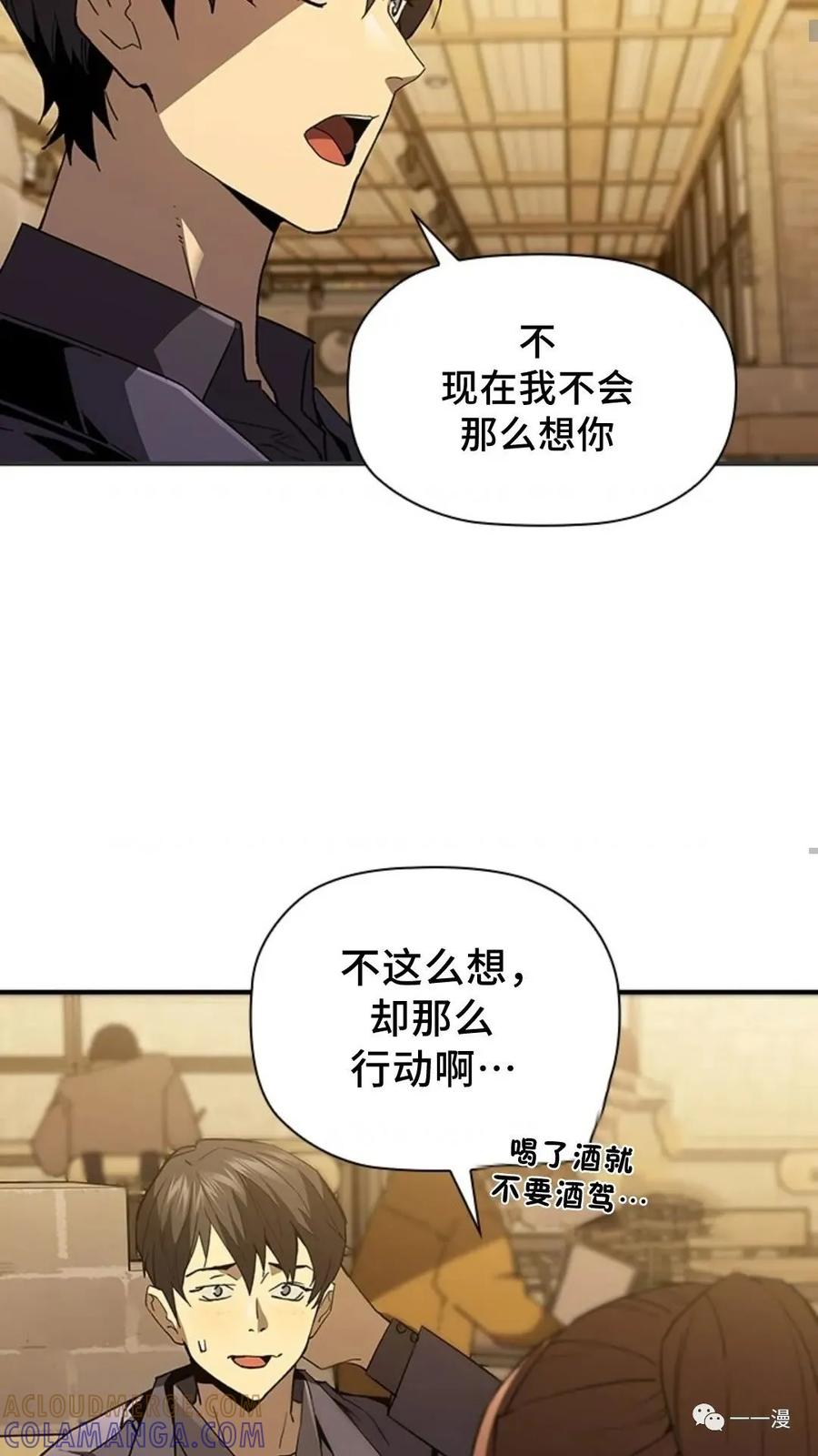《贪食的降临》第二季 第34话 第52页
