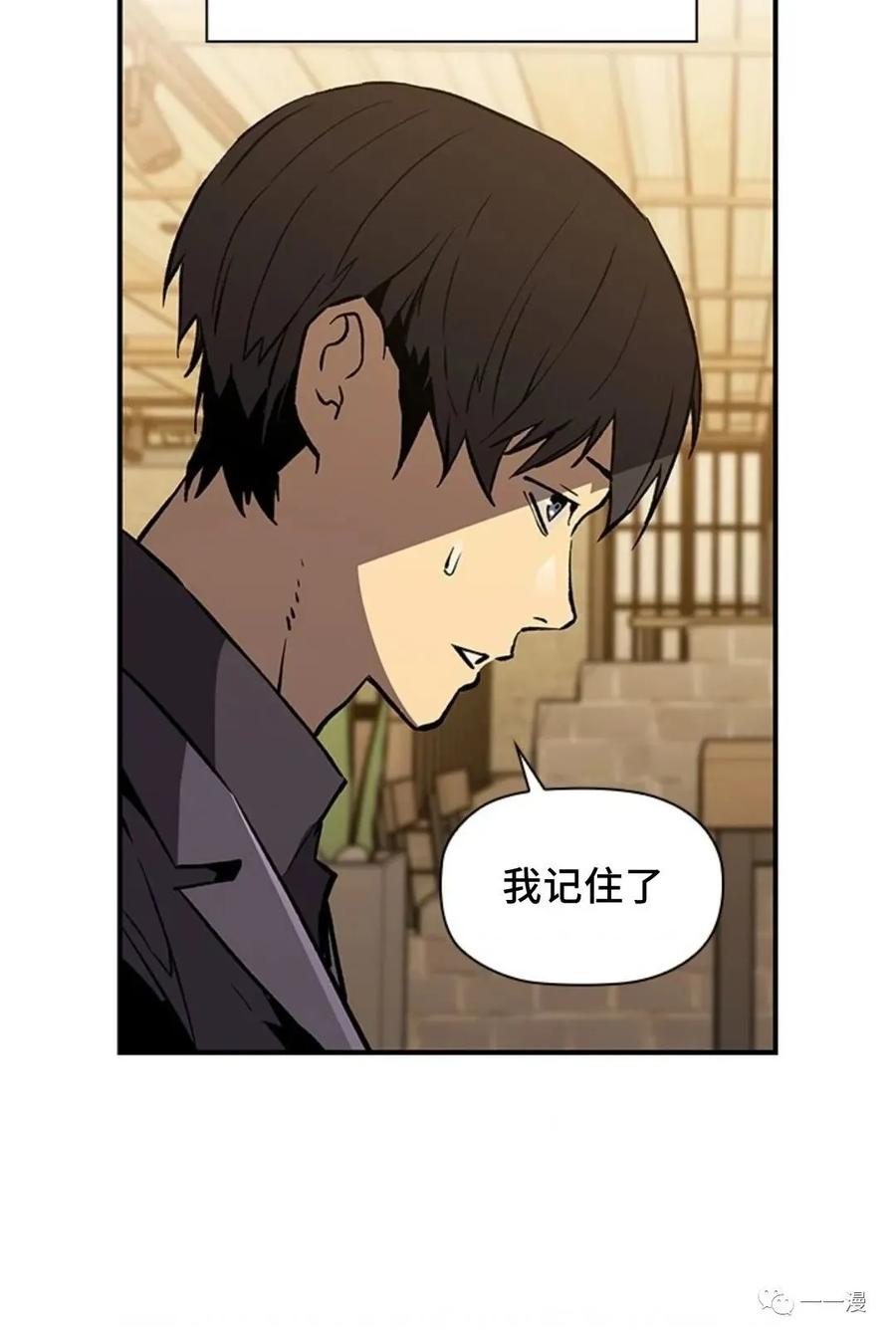 《贪食的降临》第二季 第34话 第68页