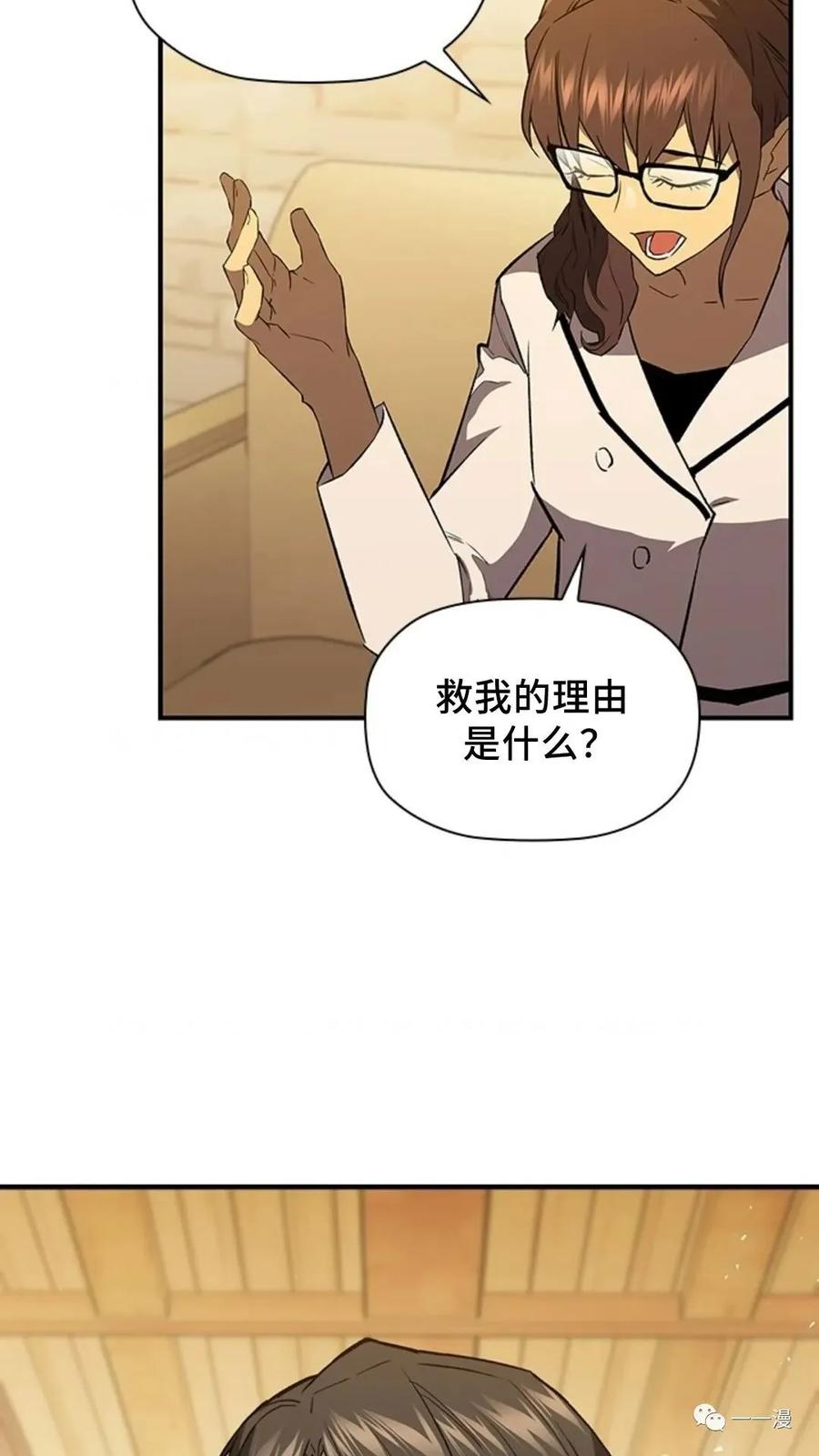 《贪食的降临》第二季 第34话 第56页