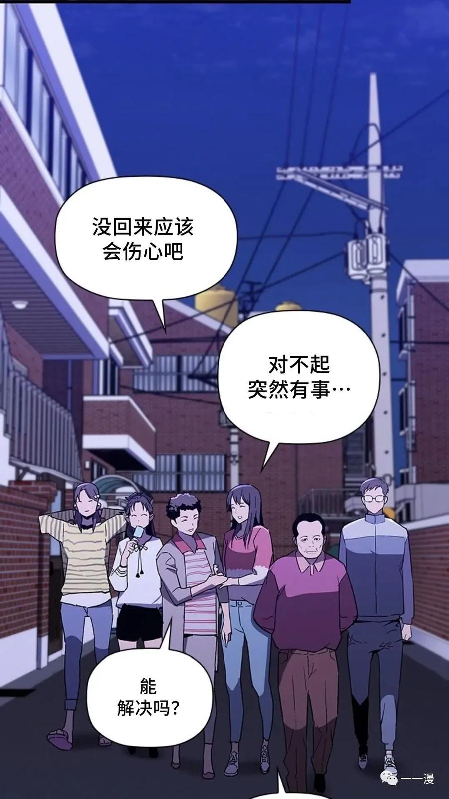 《贪食的降临》第二季 第34话 第80页