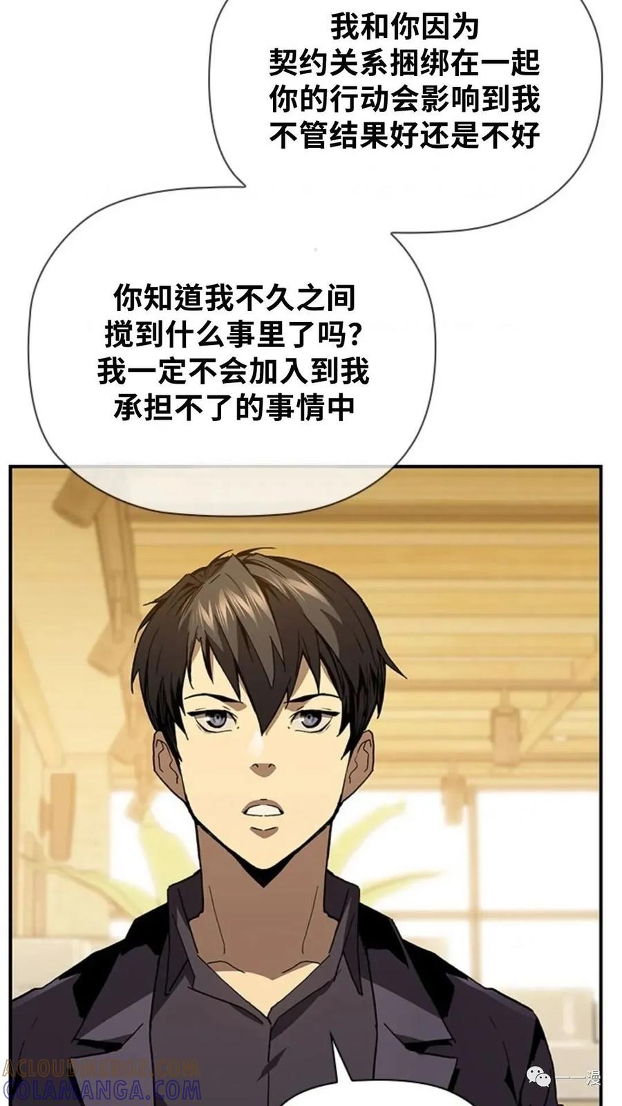 《贪食的降临》第二季 第34话 第61页