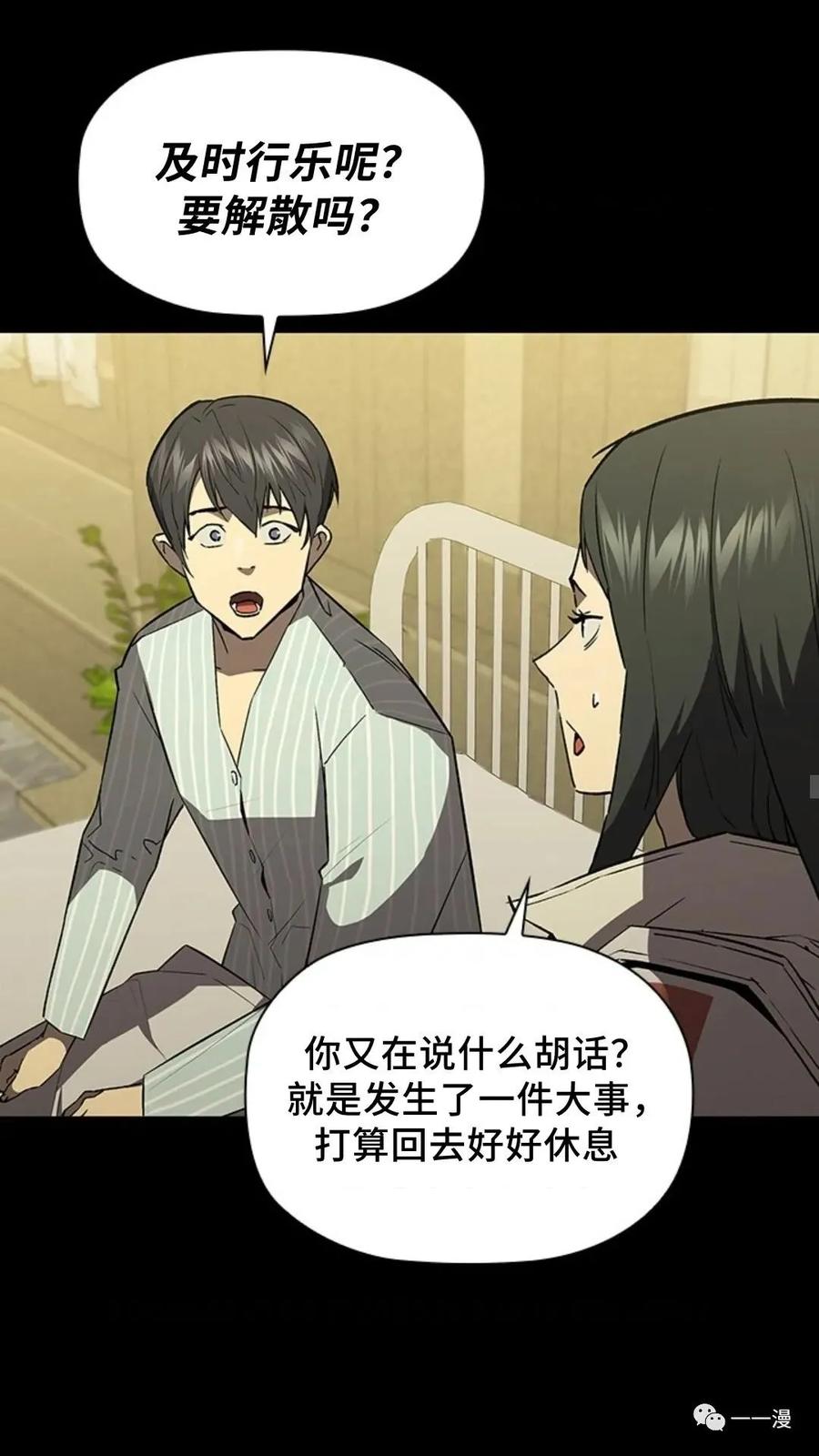 《贪食的降临》第二季 第34话 第14页