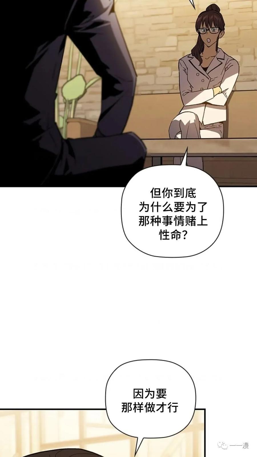 《贪食的降临》第二季 第34话 第54页