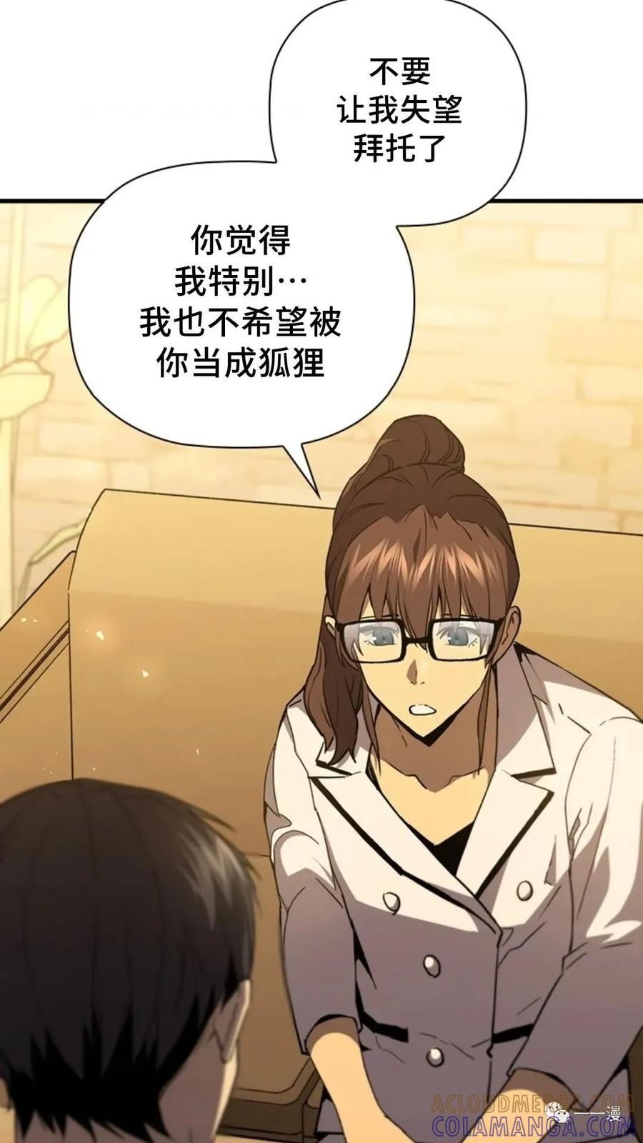 《贪食的降临》第二季 第34话 第64页