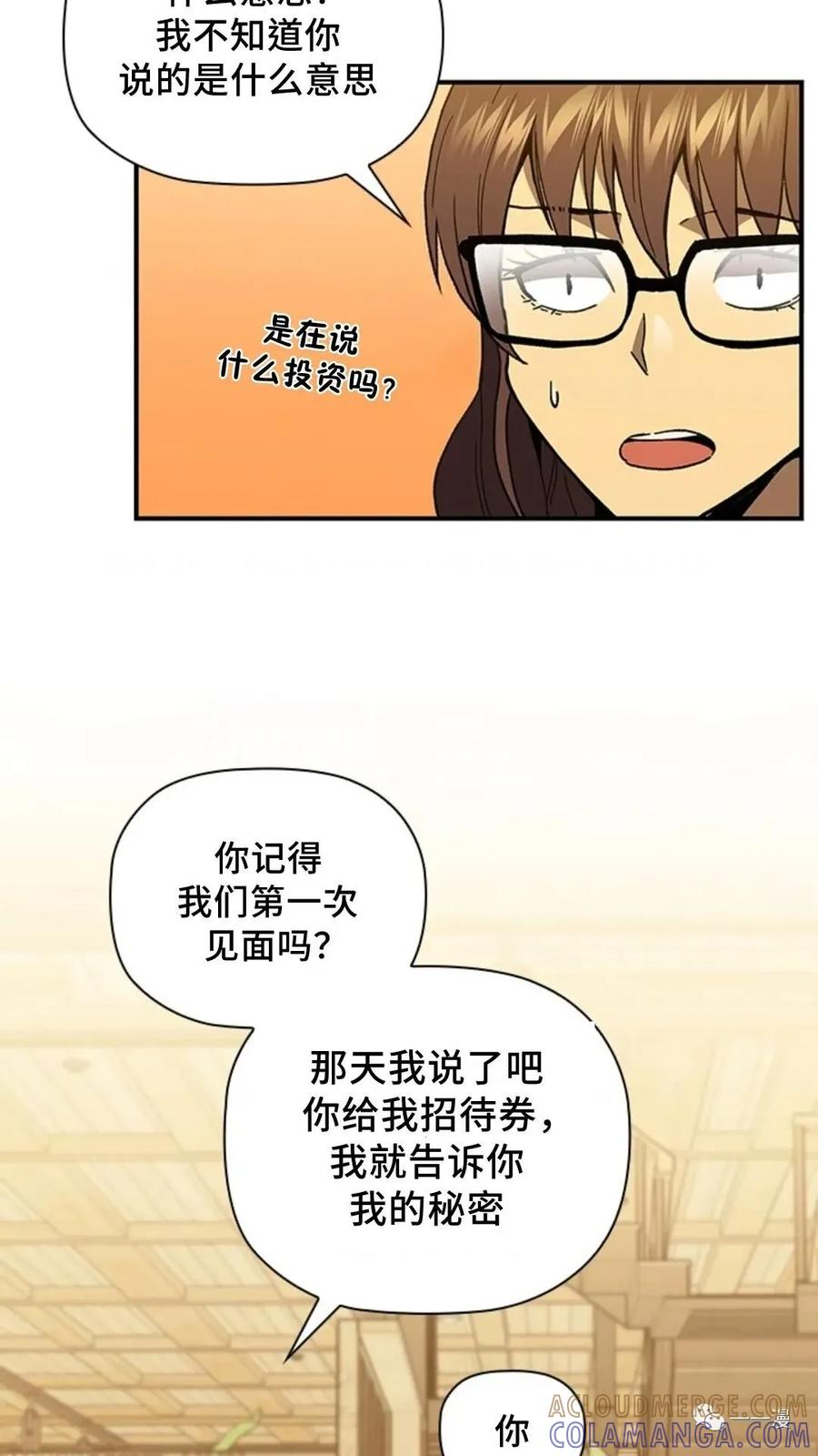 《贪食的降临》第二季 第34话 第58页