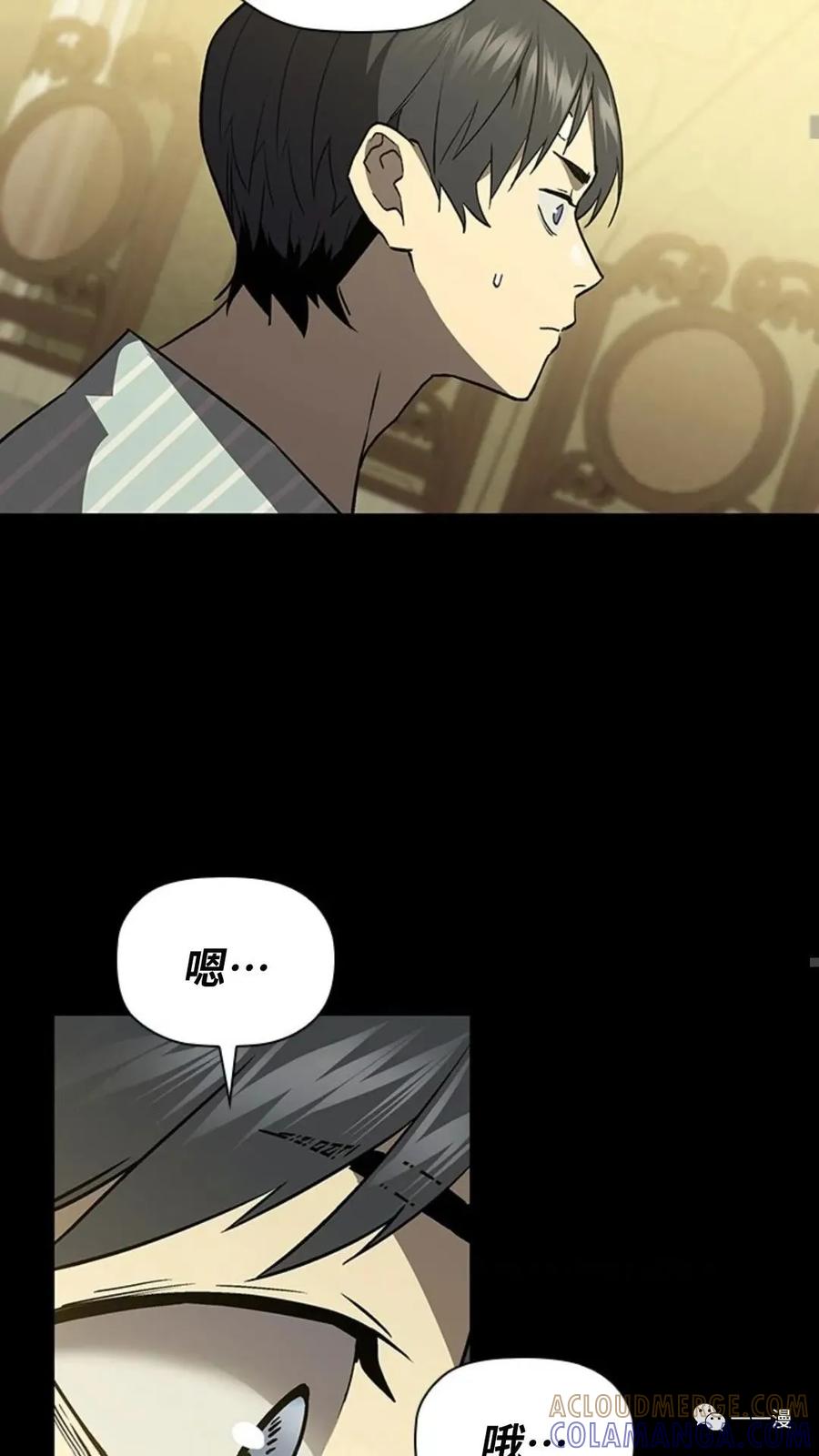 《贪食的降临》第二季 第34话 第25页