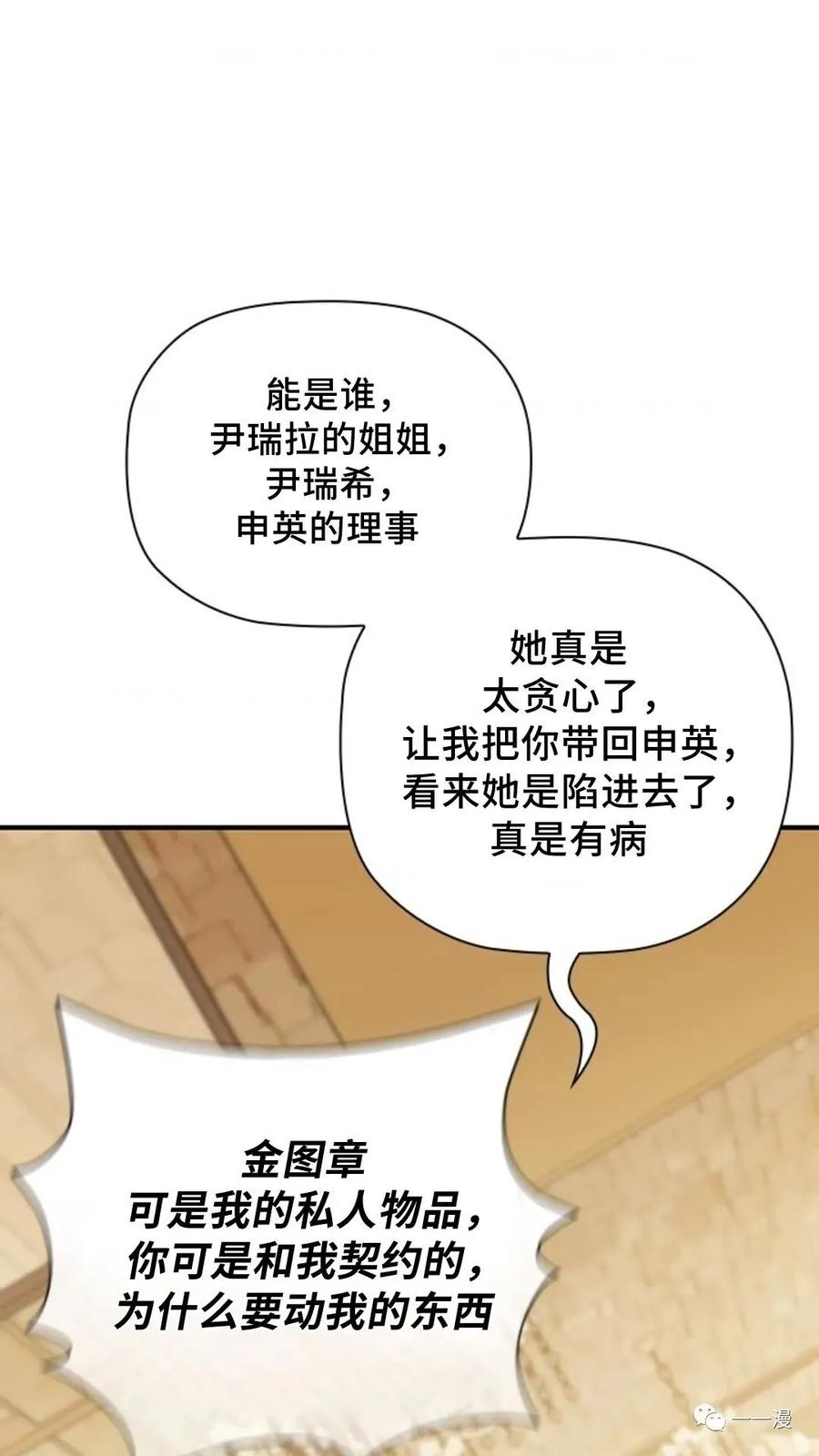 《贪食的降临》第二季 第34话 第71页