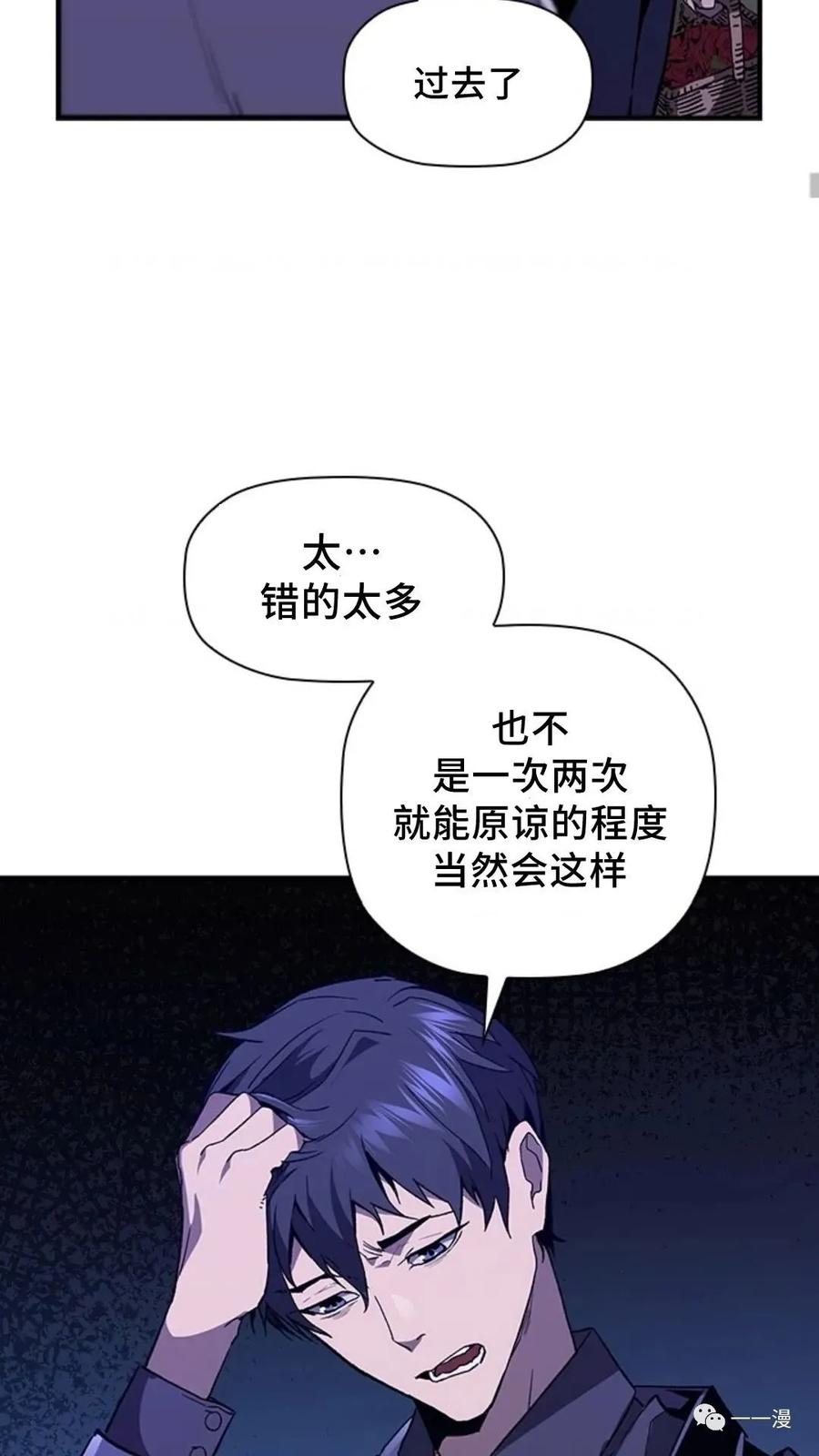 《贪食的降临》第二季 第35话 第51页