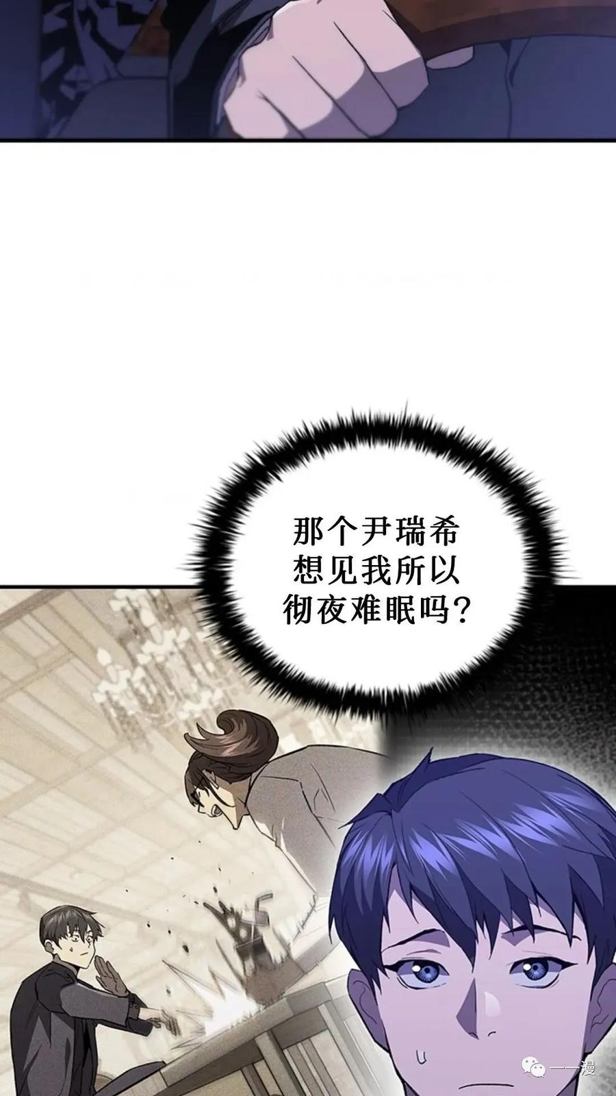《贪食的降临》第二季 第35话 第68页