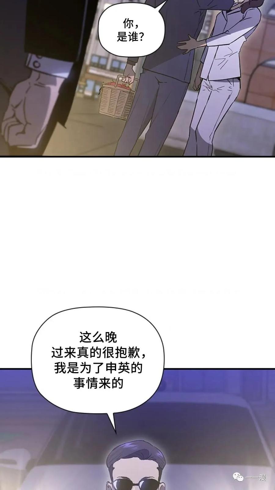 《贪食的降临》第二季 第35话 第60页