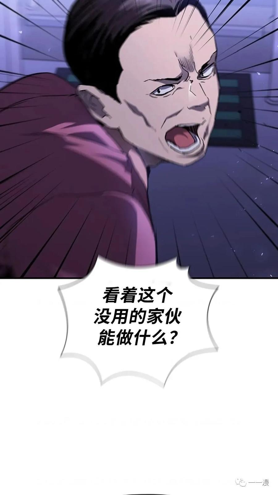 《贪食的降临》第二季 第35话 第8页