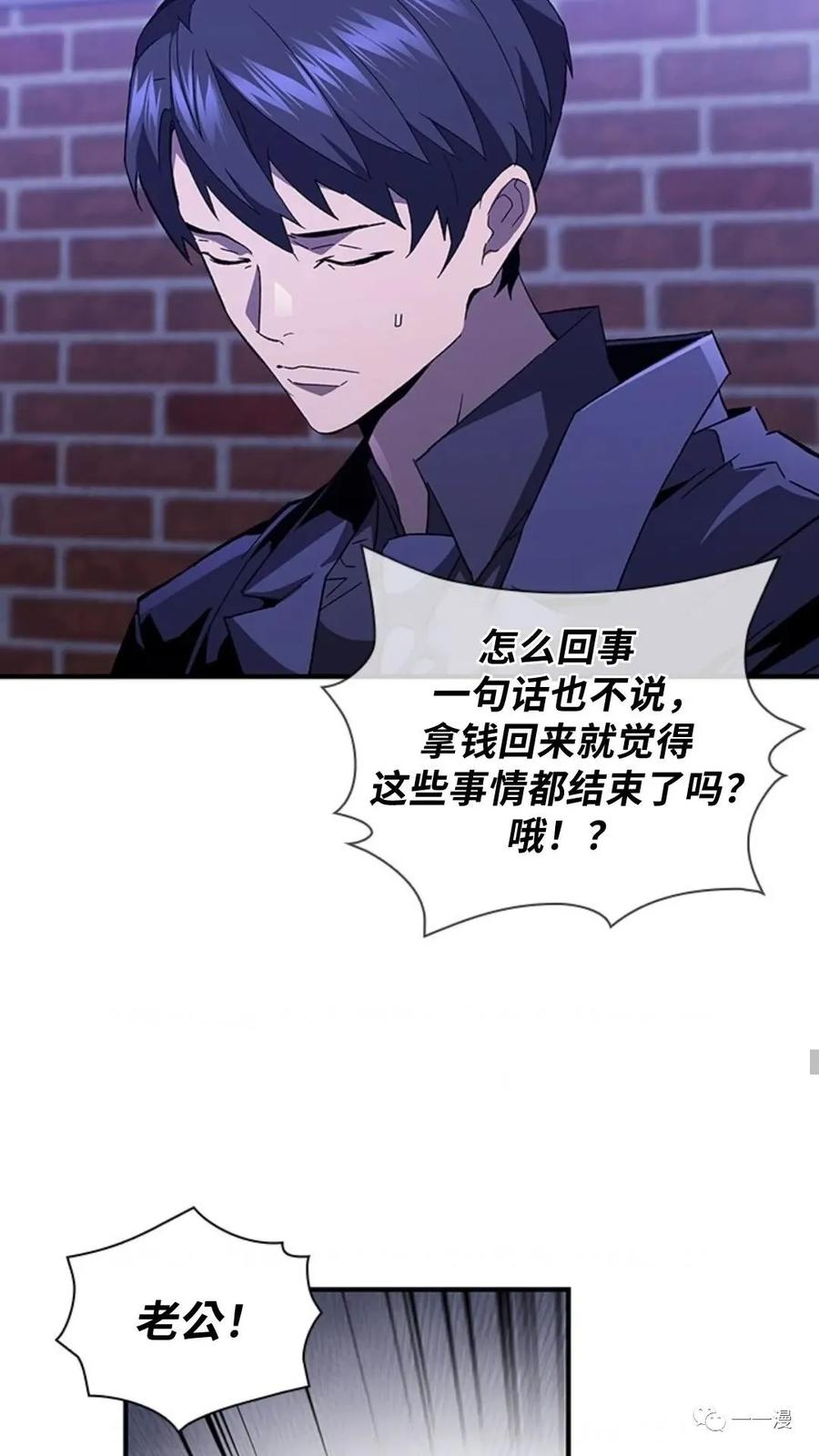 《贪食的降临》第二季 第35话 第12页