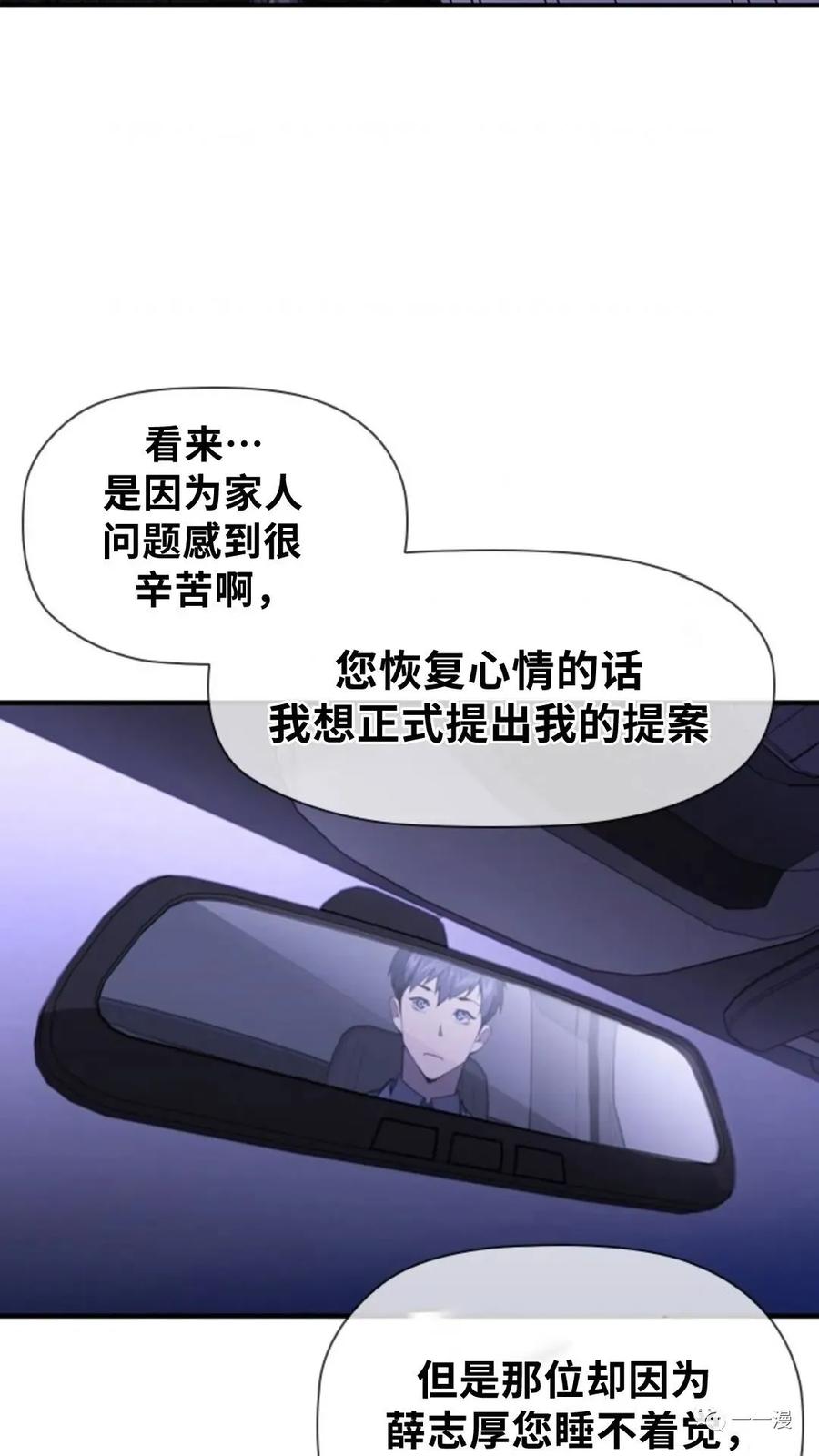 《贪食的降临》第二季 第35话 第66页
