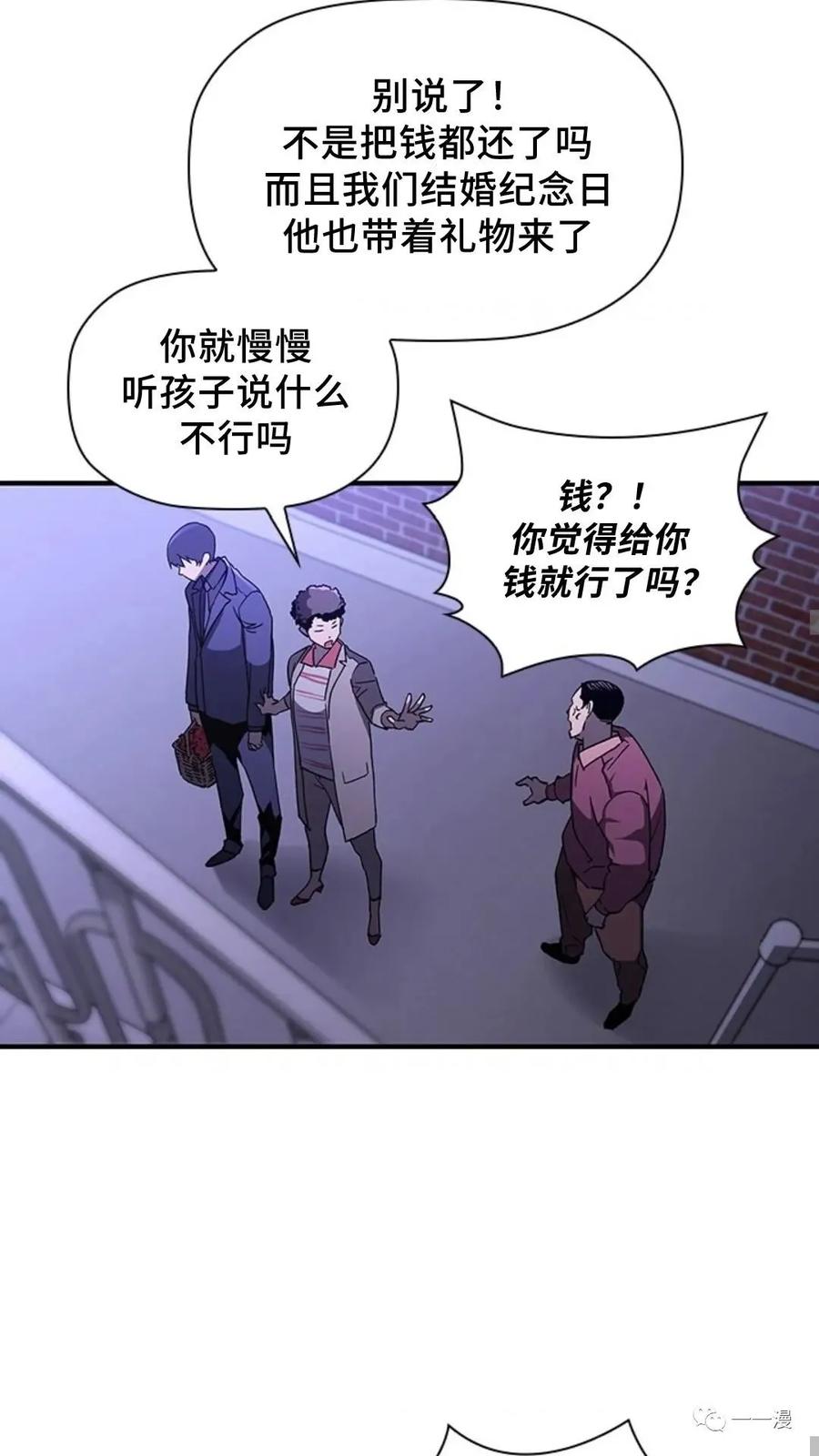 《贪食的降临》第二季 第35话 第9页