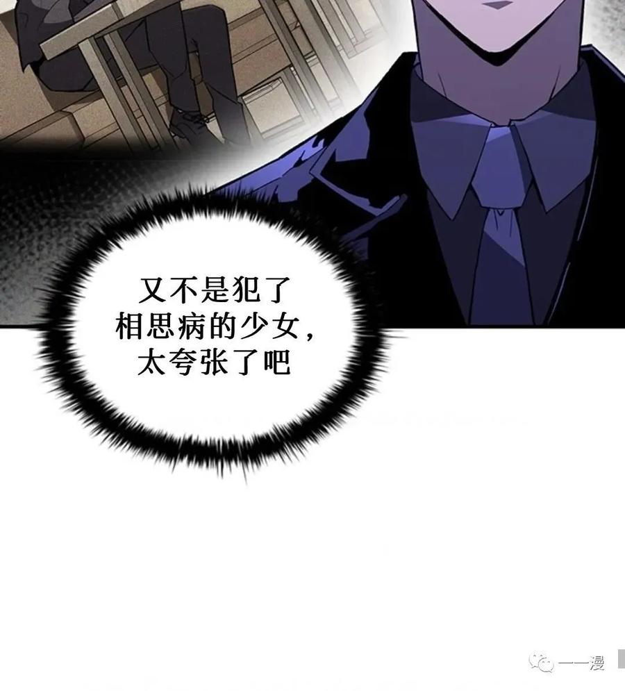 《贪食的降临》第二季 第35话 第69页