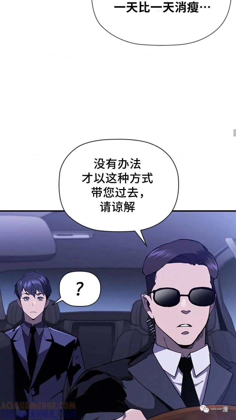 《贪食的降临》第二季 第35话 第67页
