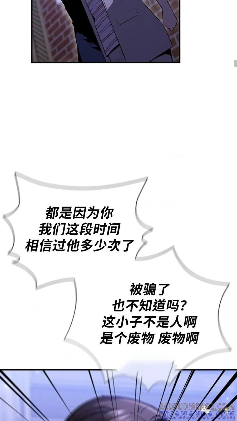 《贪食的降临》第二季 第35话 第7页