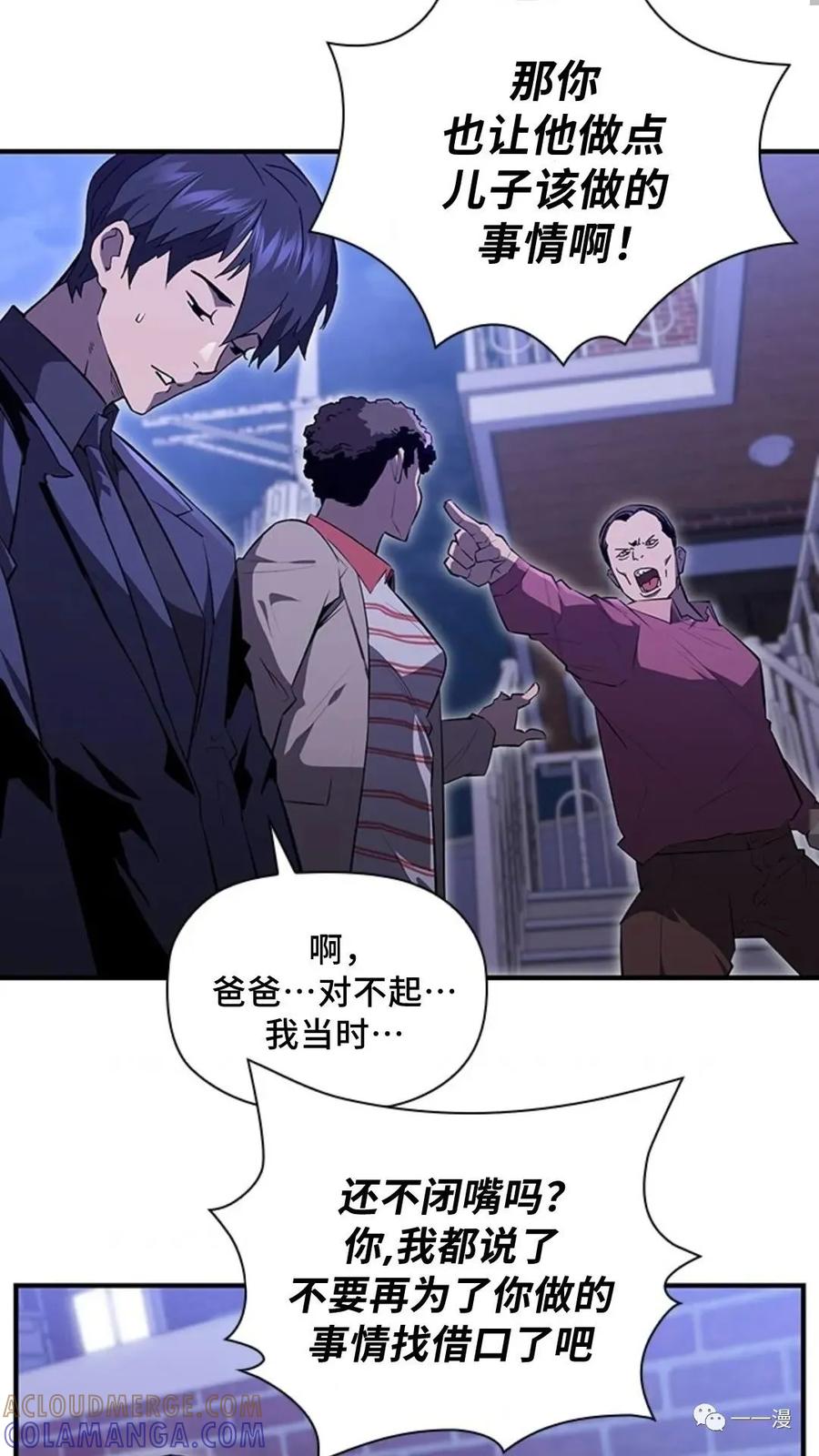 《贪食的降临》第二季 第35话 第10页