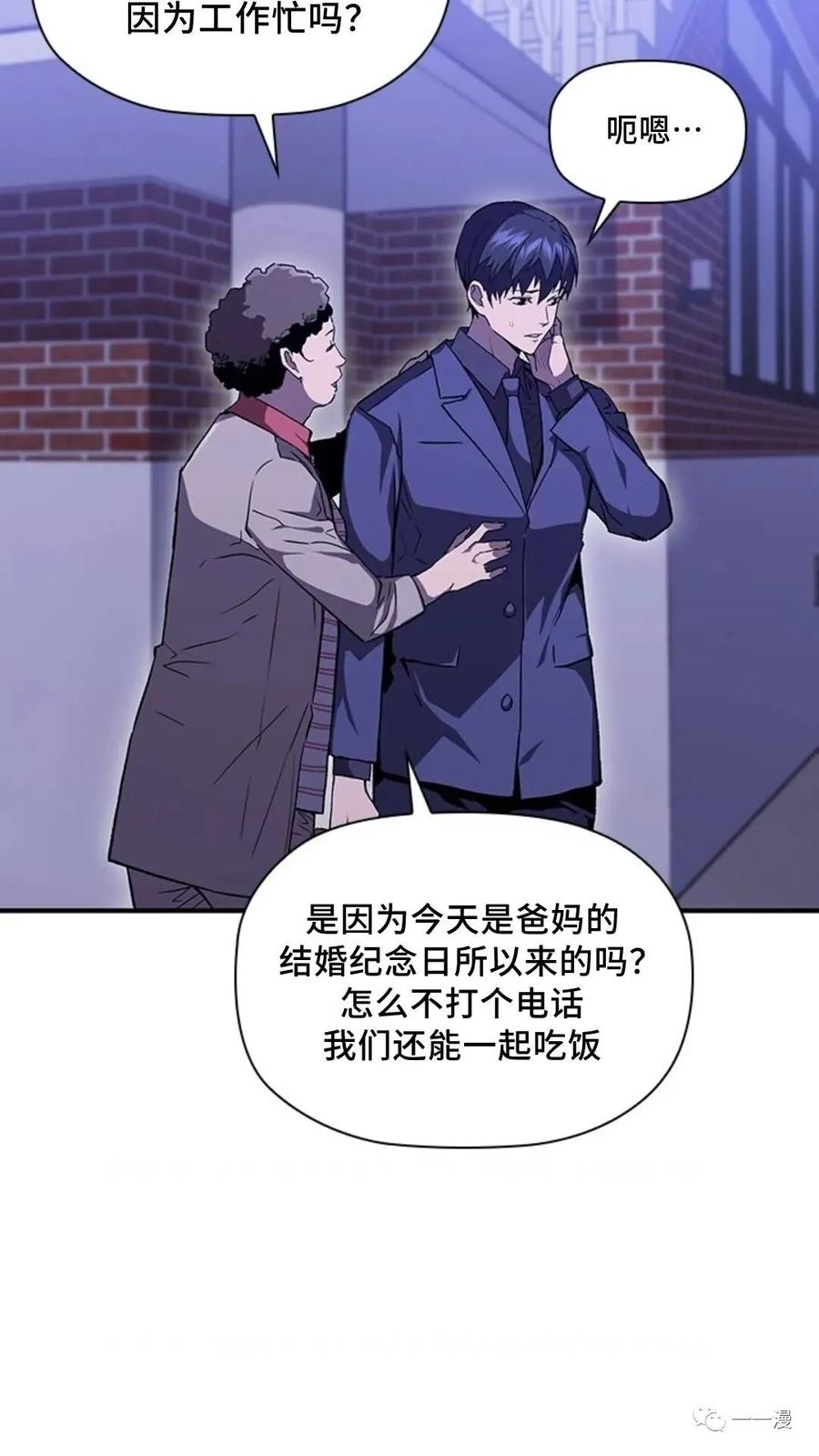 《贪食的降临》第二季 第35话 第3页