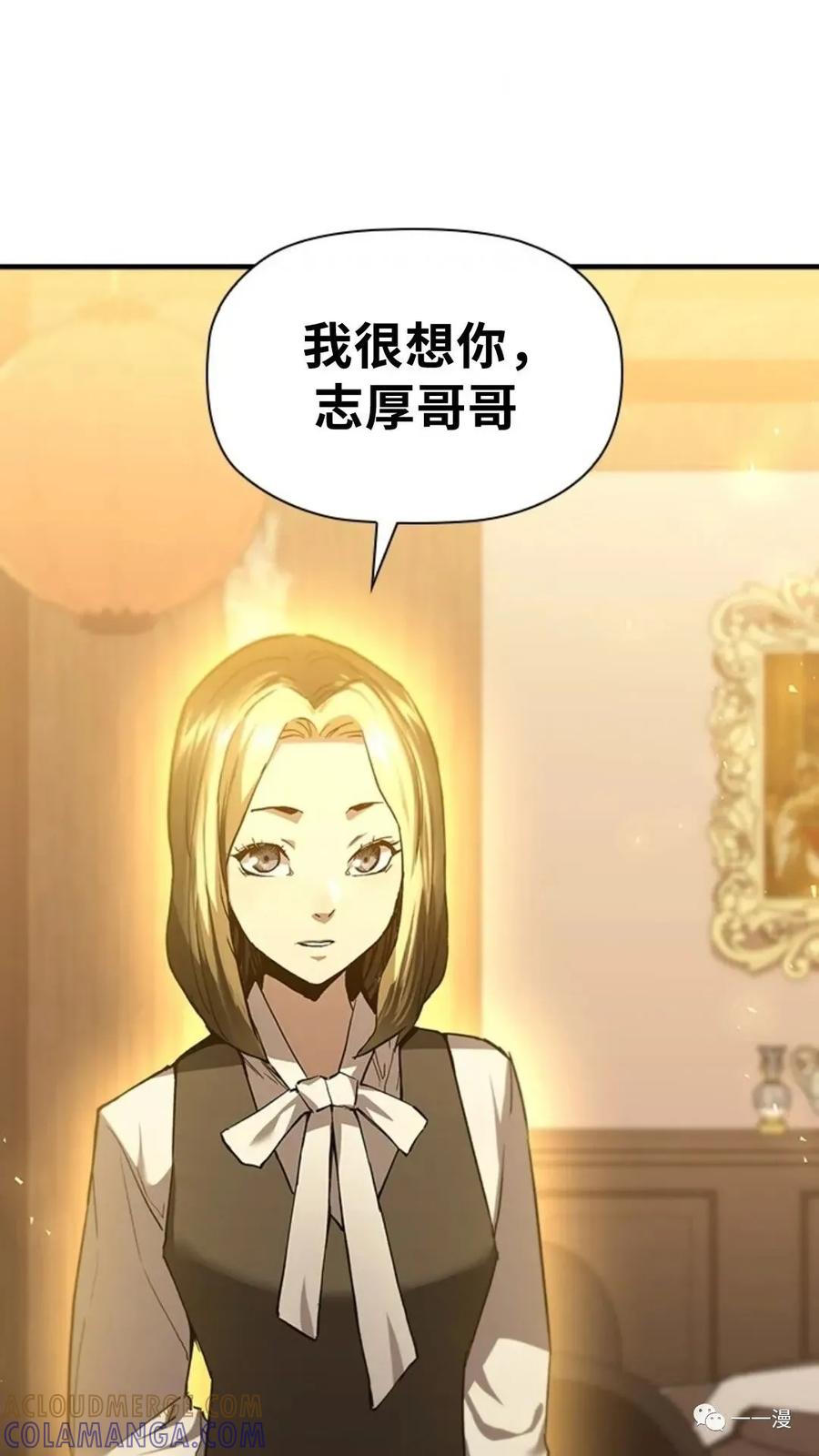 《贪食的降临》第二季 第35话 第76页