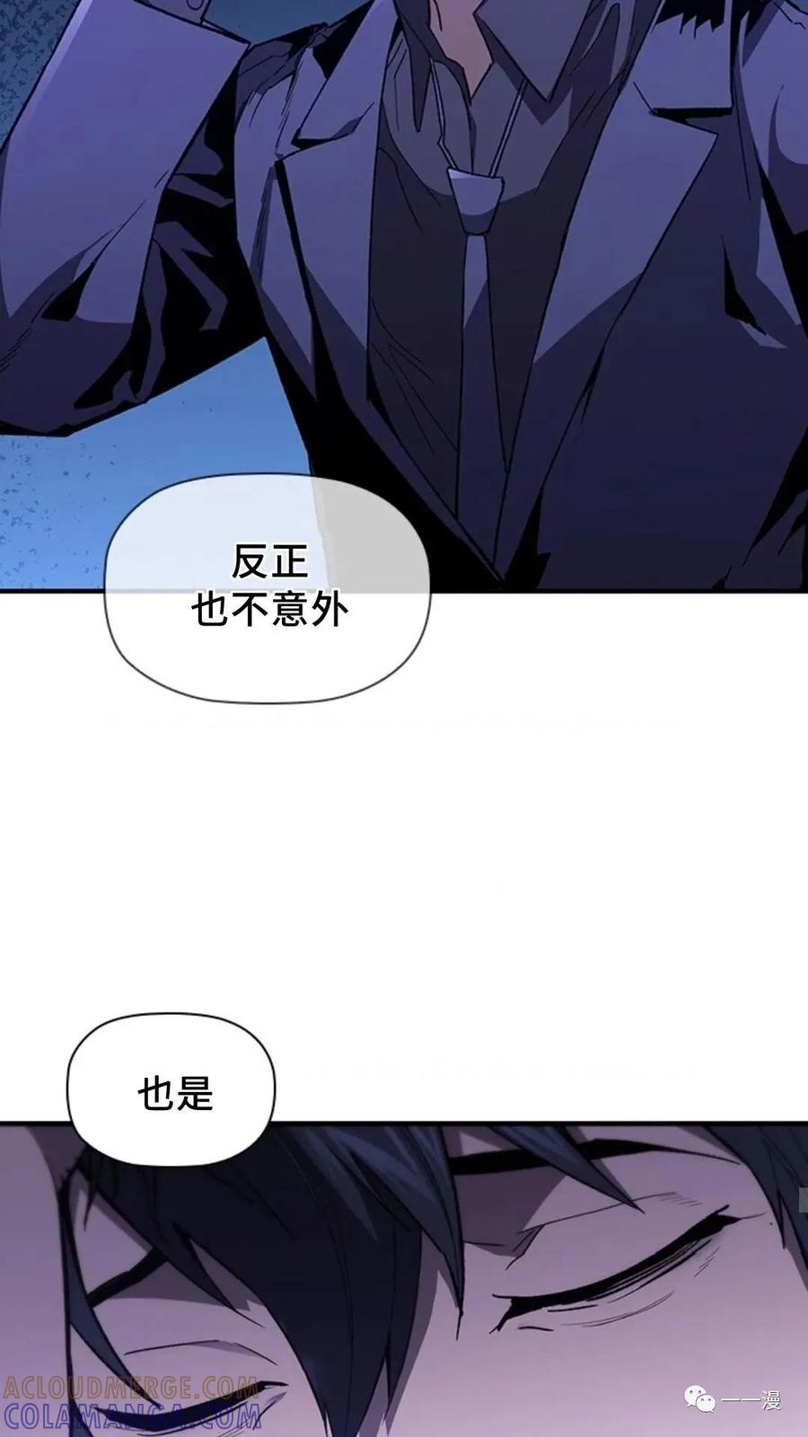 《贪食的降临》第二季 第35话 第52页