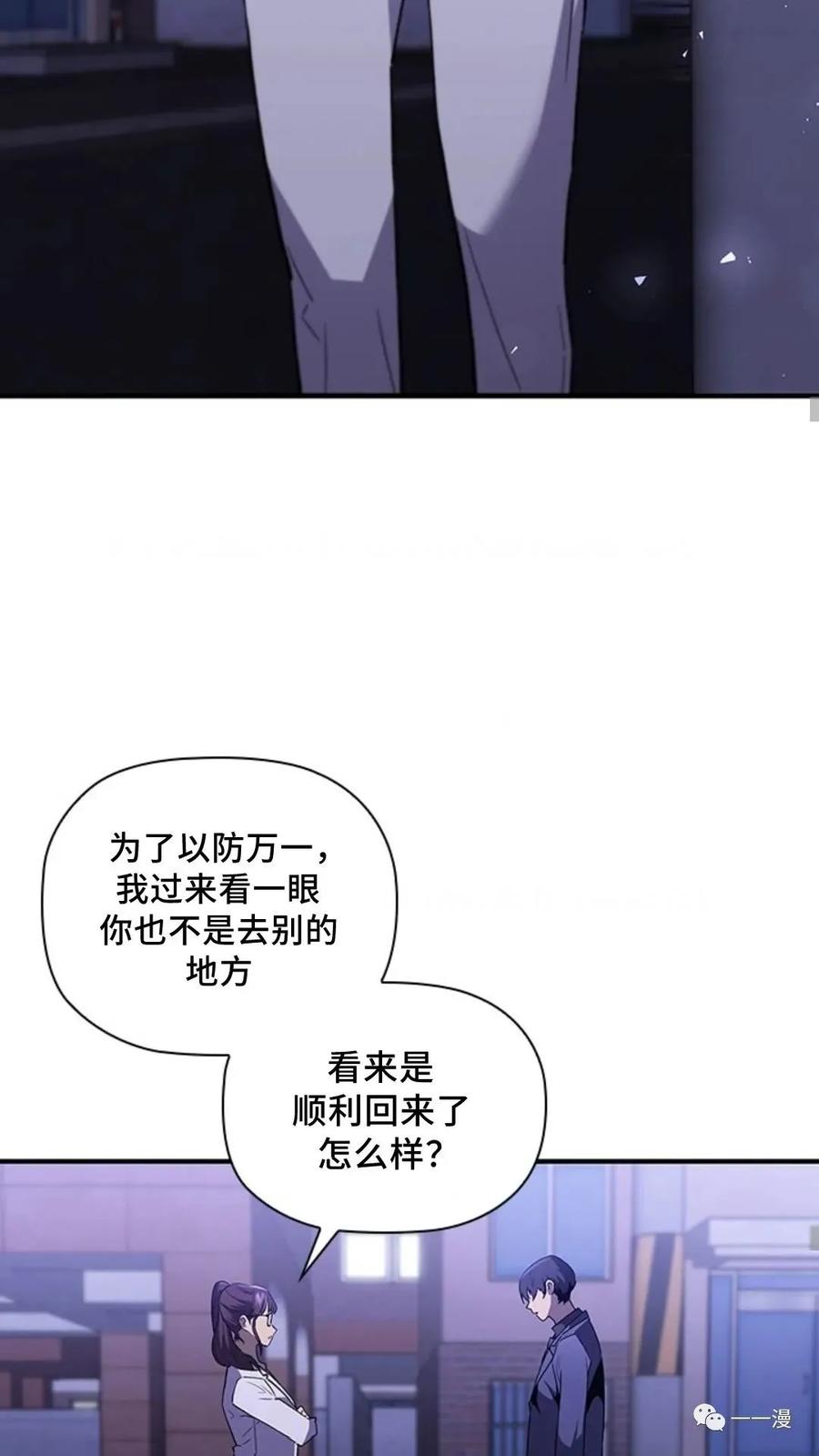 《贪食的降临》第二季 第35话 第48页
