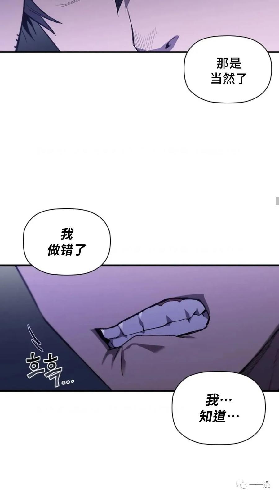 《贪食的降临》第二季 第35话 第53页