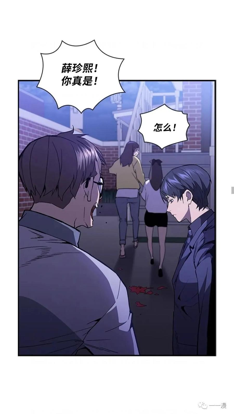 《贪食的降临》第二季 第35话 第32页